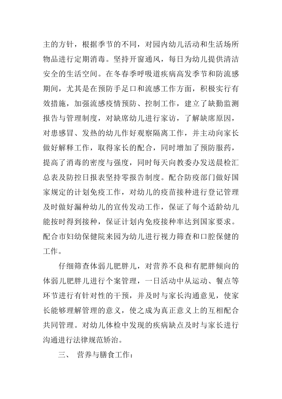 幼儿园卫生保健202025年度工作总结_第2页
