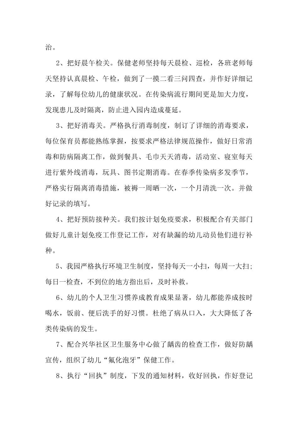 幼儿园卫生保健工作总结范文最新5篇_第3页
