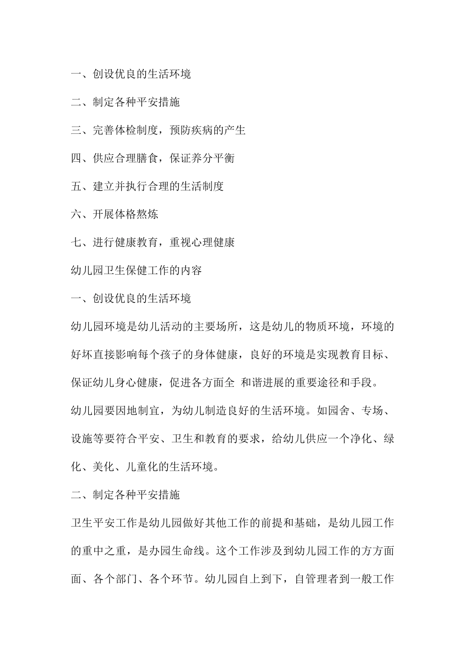 幼儿园卫生保健工作管理PPT课件_第2页