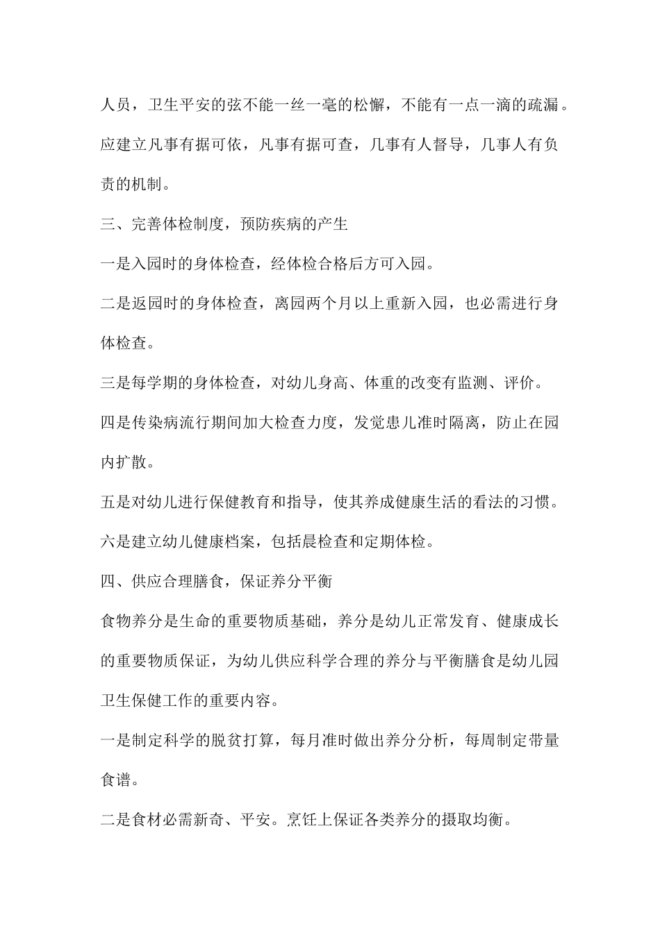 幼儿园卫生保健工作管理PPT课件_第3页