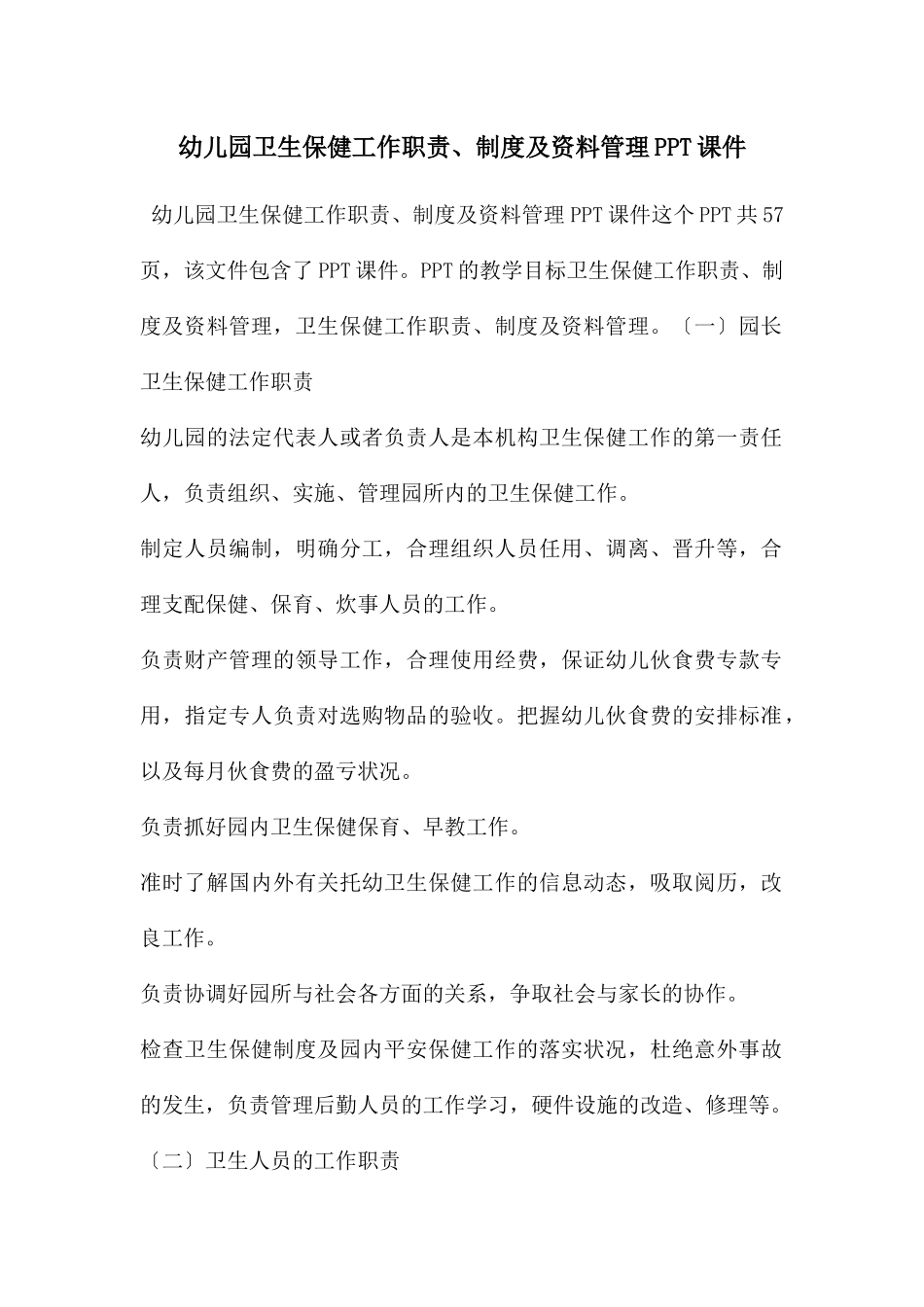 幼儿园卫生保健工作职责、制度及资料管理PPT课件_第1页