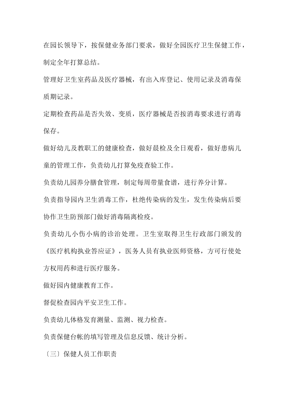 幼儿园卫生保健工作职责、制度及资料管理PPT课件_第2页