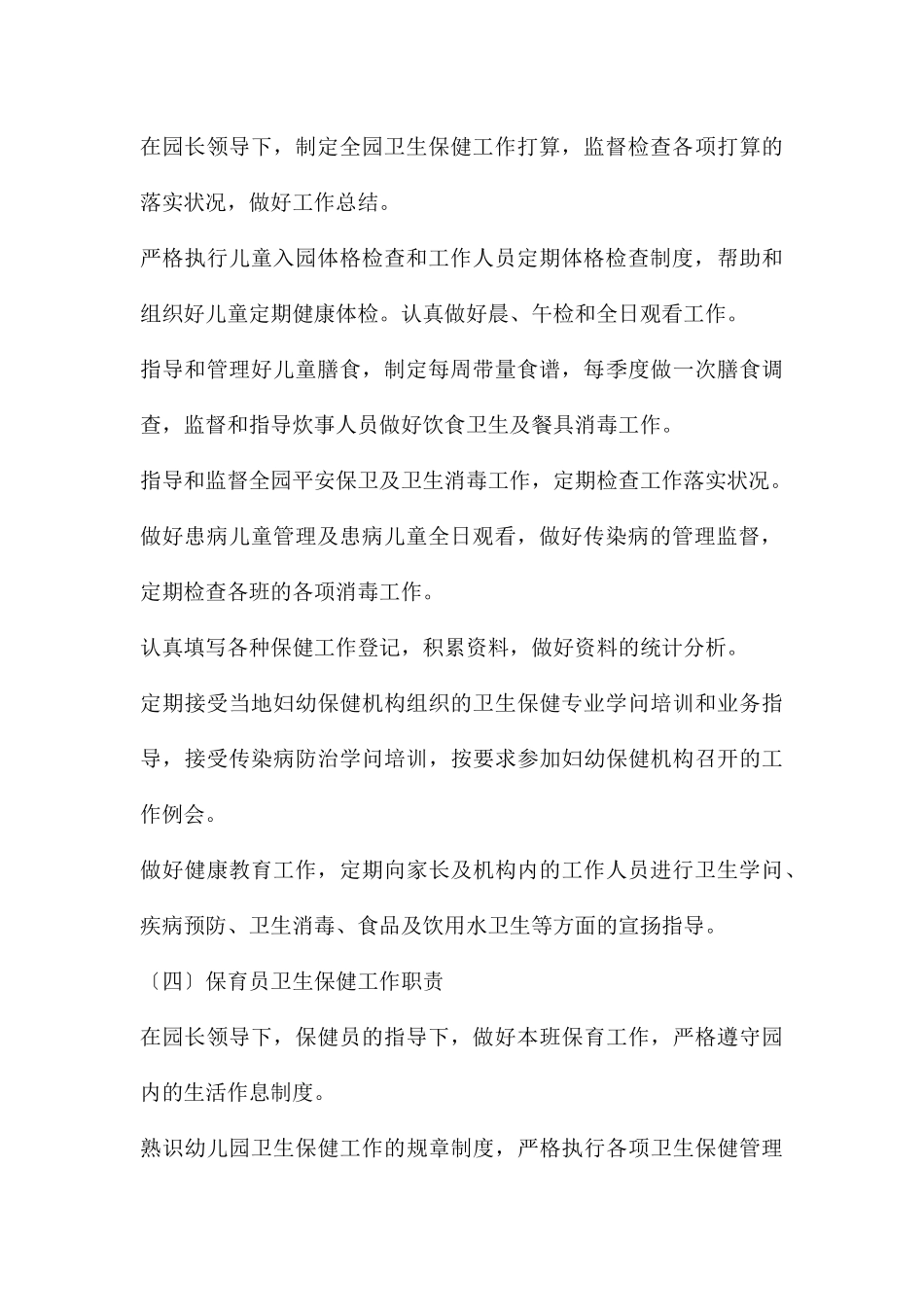 幼儿园卫生保健工作职责、制度及资料管理PPT课件_第3页