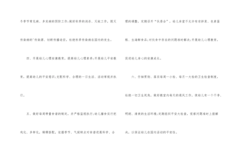 幼儿园卫生保健工作计划模板_第2页