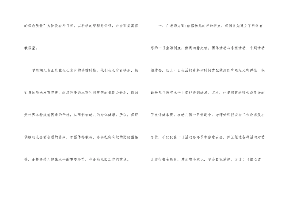 幼儿园卫生保健工作总结五篇_第2页