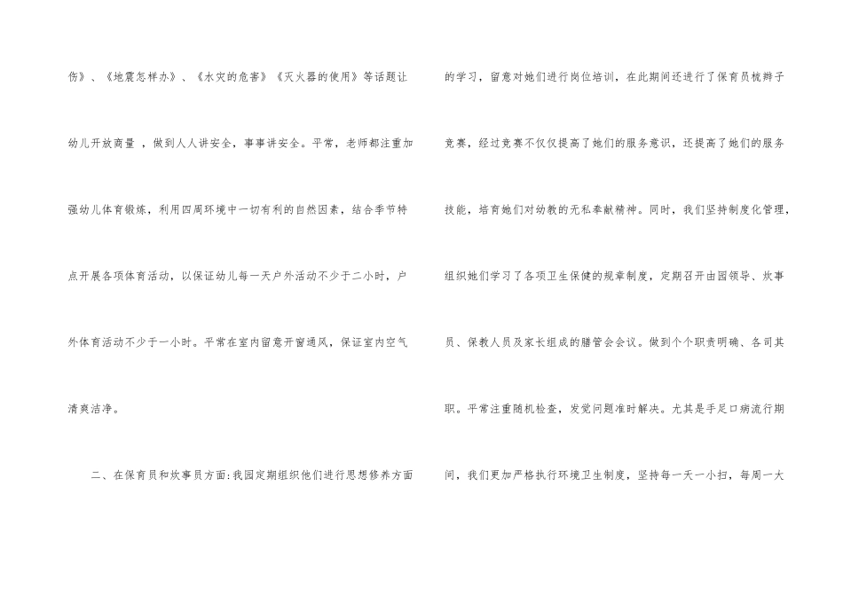 幼儿园卫生保健工作总结五篇_第3页