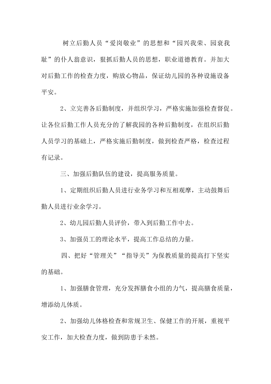幼儿园卫生保健工作计划样本_第2页