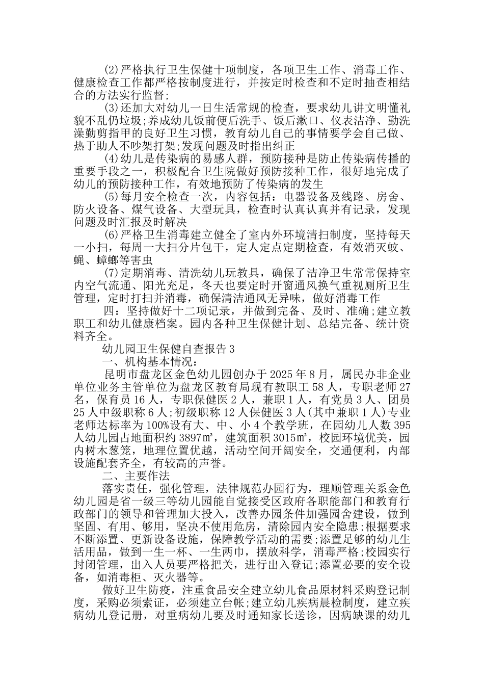 幼儿园卫生保健工作自查报告_第3页