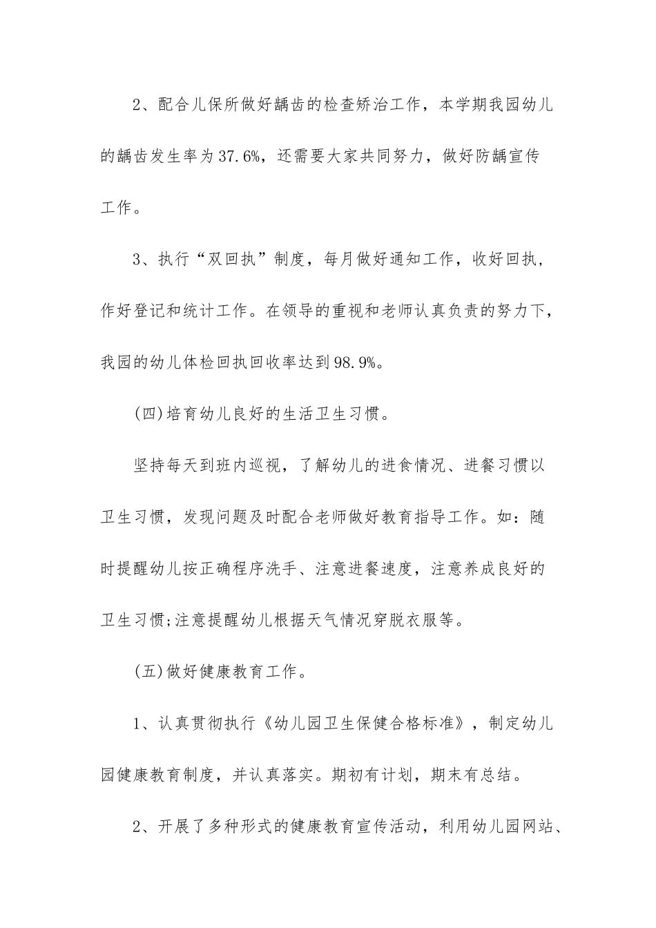 幼儿园卫生保健年底工作总结_第3页
