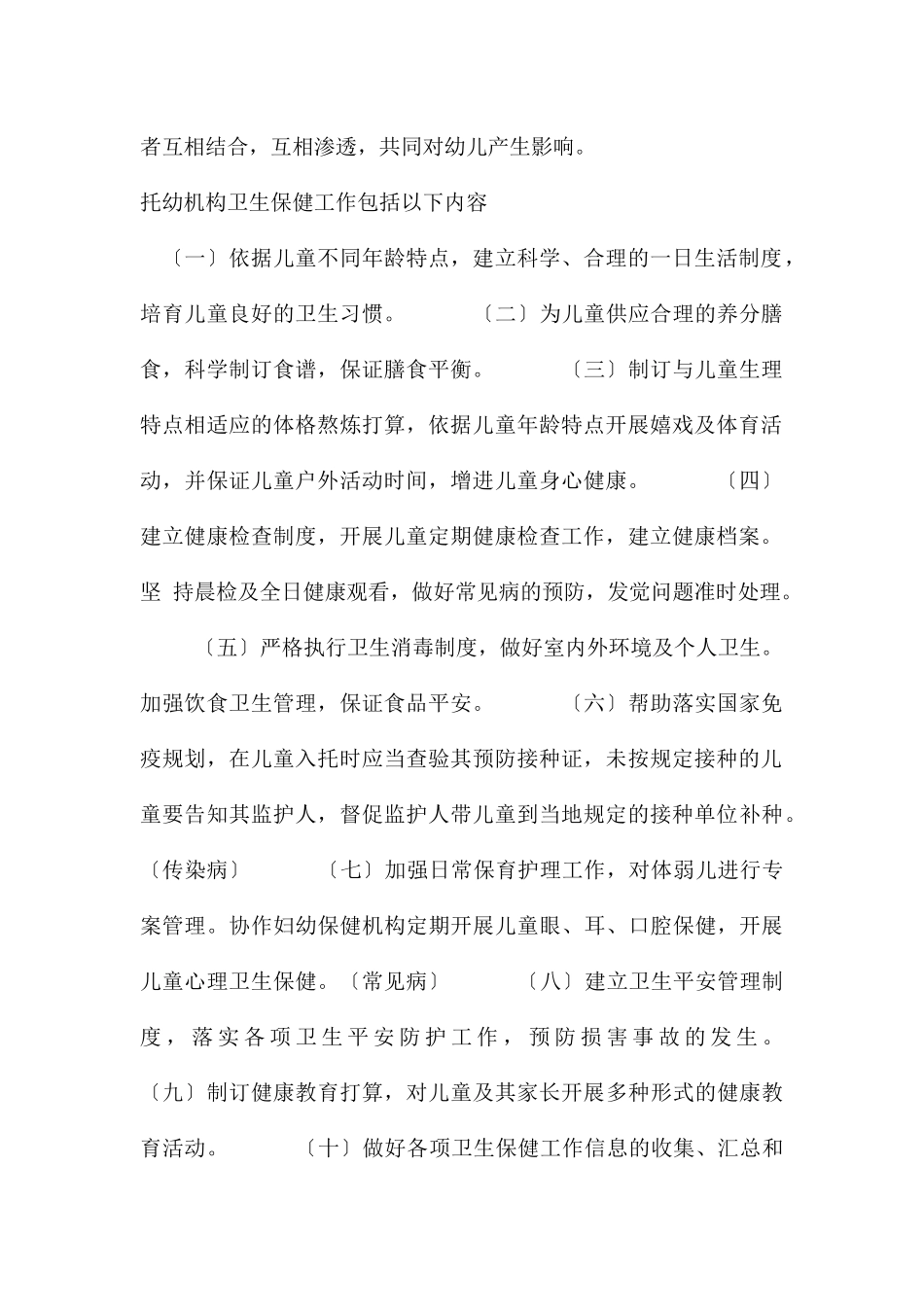 幼儿园卫生保健常规管理PPT课件_第2页