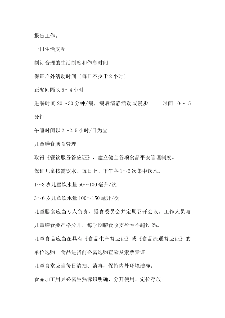 幼儿园卫生保健常规管理PPT课件_第3页