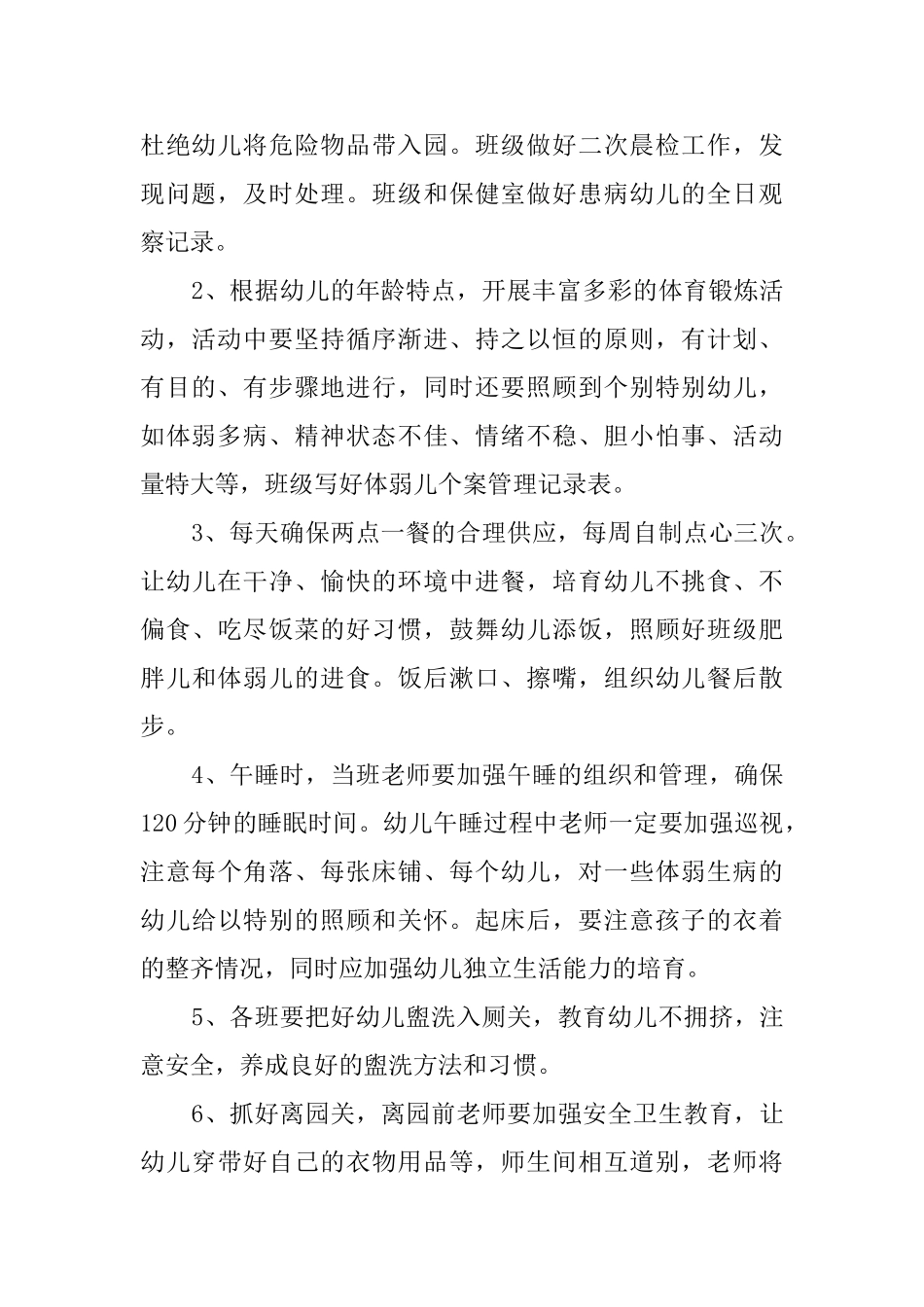 幼儿园卫生保健年度工作计划_第2页