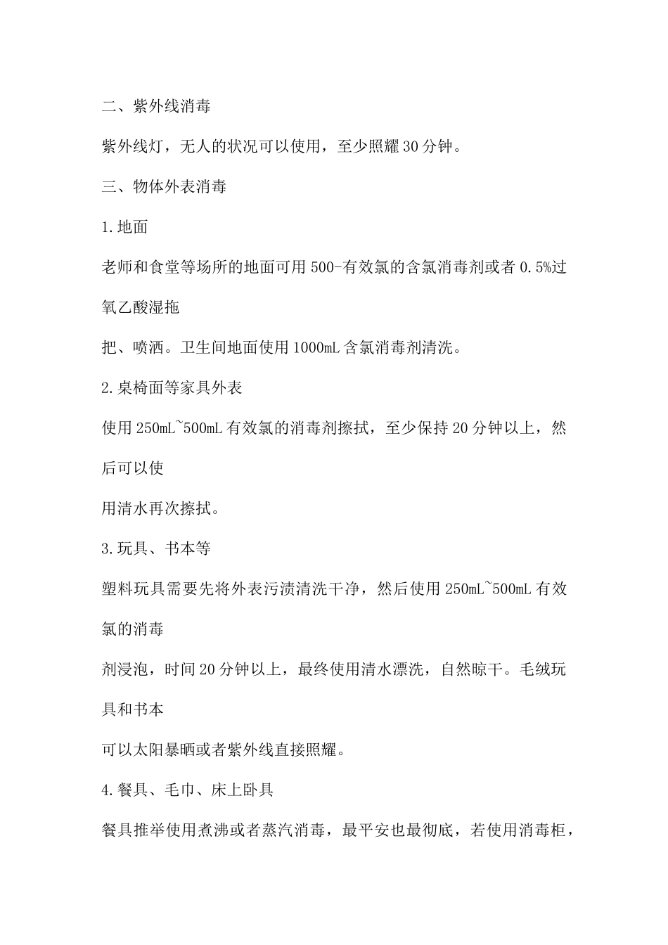 幼儿园卫生保健消毒培训PPT课件_第3页