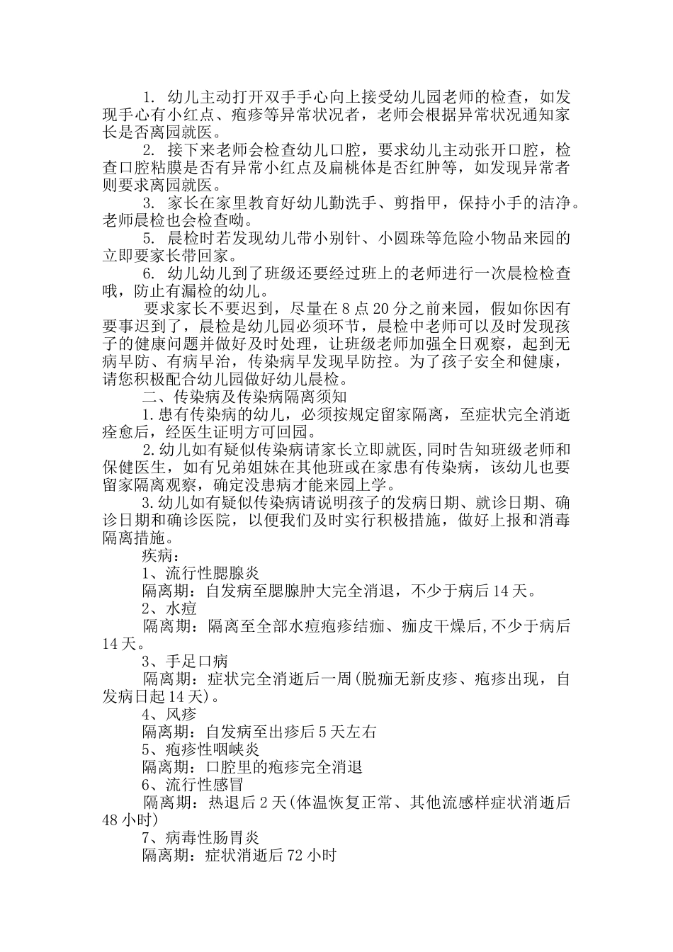 幼儿园卫生保健知识_第2页