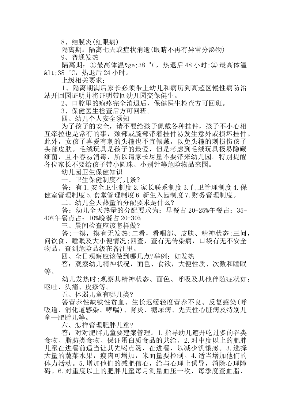 幼儿园卫生保健知识_第3页