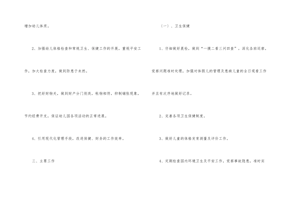 幼儿园卫生保健春季工作计划模板合集10篇_第2页