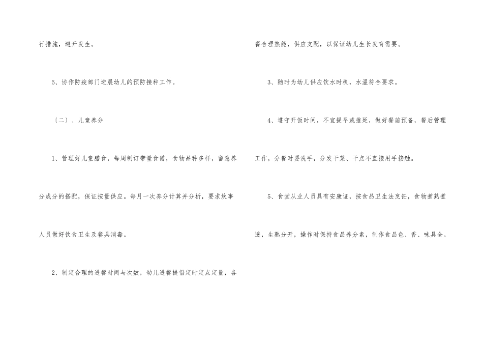 幼儿园卫生保健春季工作计划模板合集10篇_第3页
