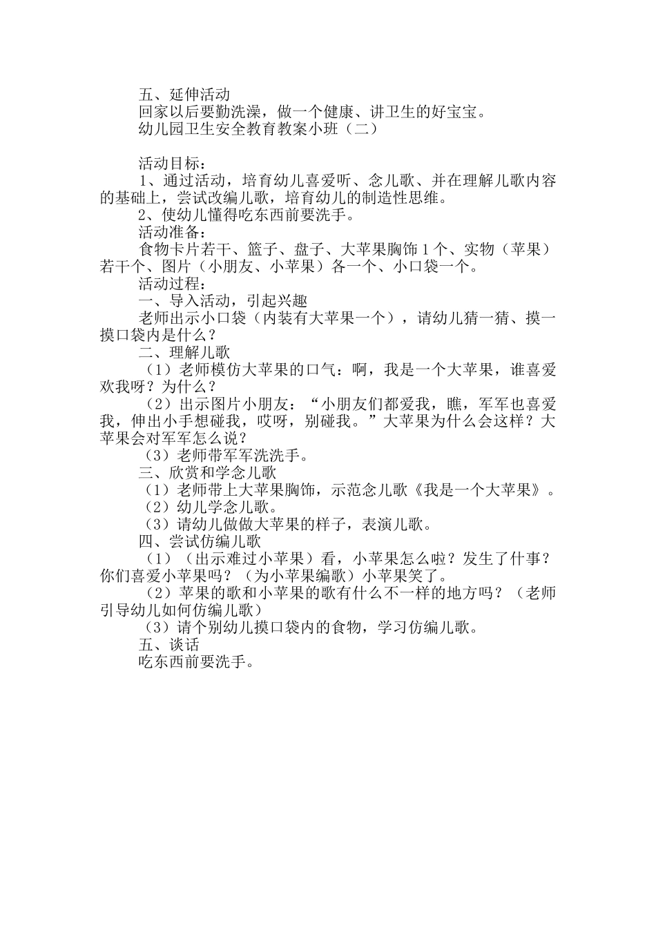 幼儿园卫生安全教育教案小班_第2页