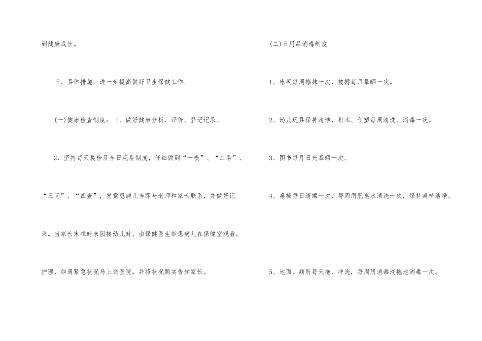 幼儿园卫生保建春季的工作计划_第2页