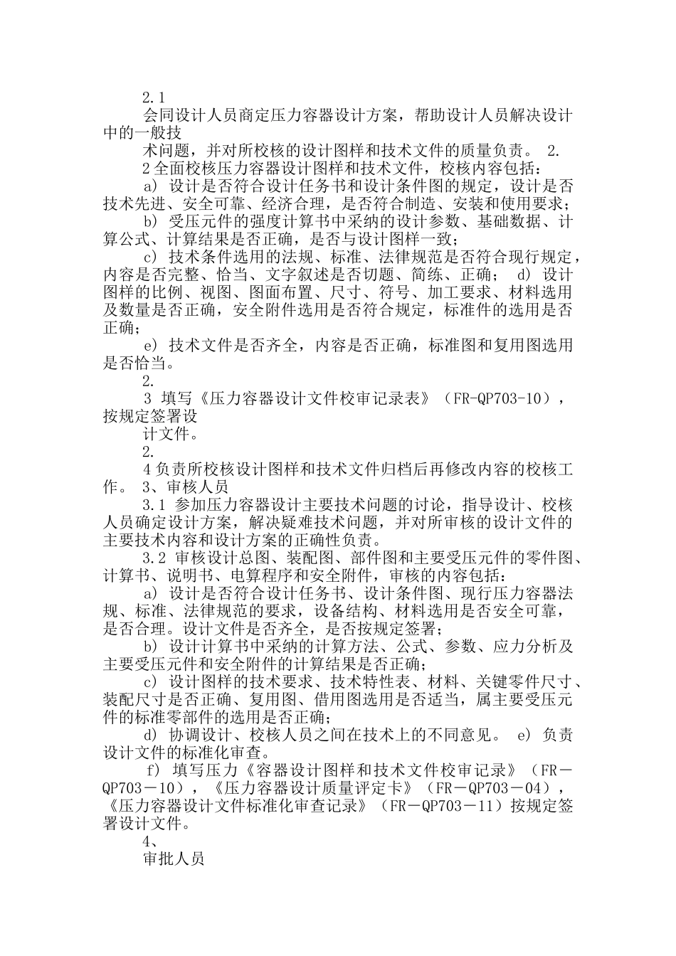 幼儿园压力容器压力锅岗位职责_第2页