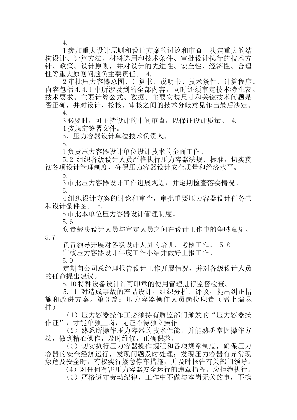 幼儿园压力容器压力锅岗位职责_第3页