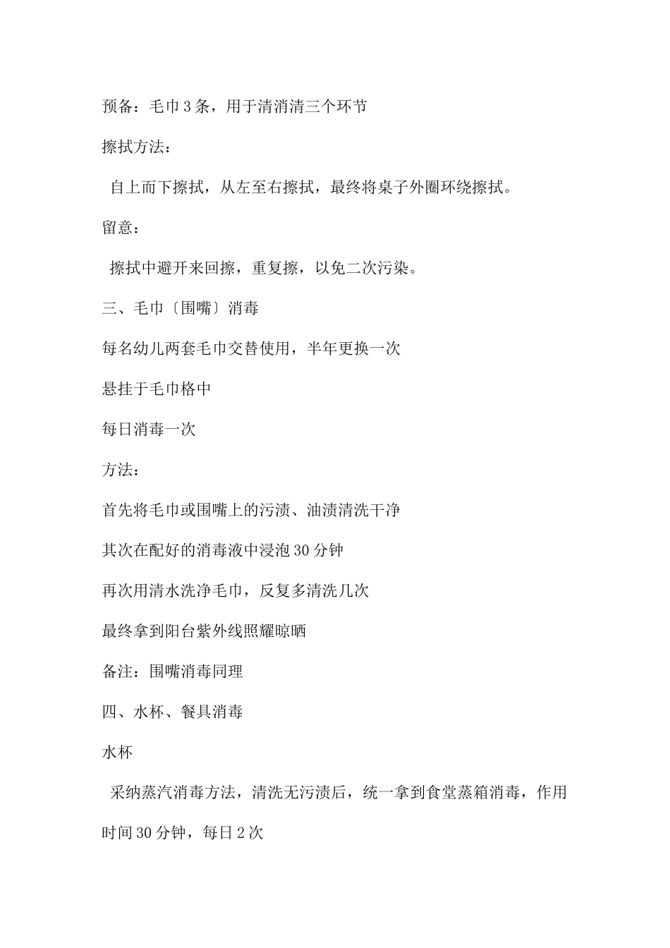 幼儿园卫生消毒知识培训PPT课件_第2页