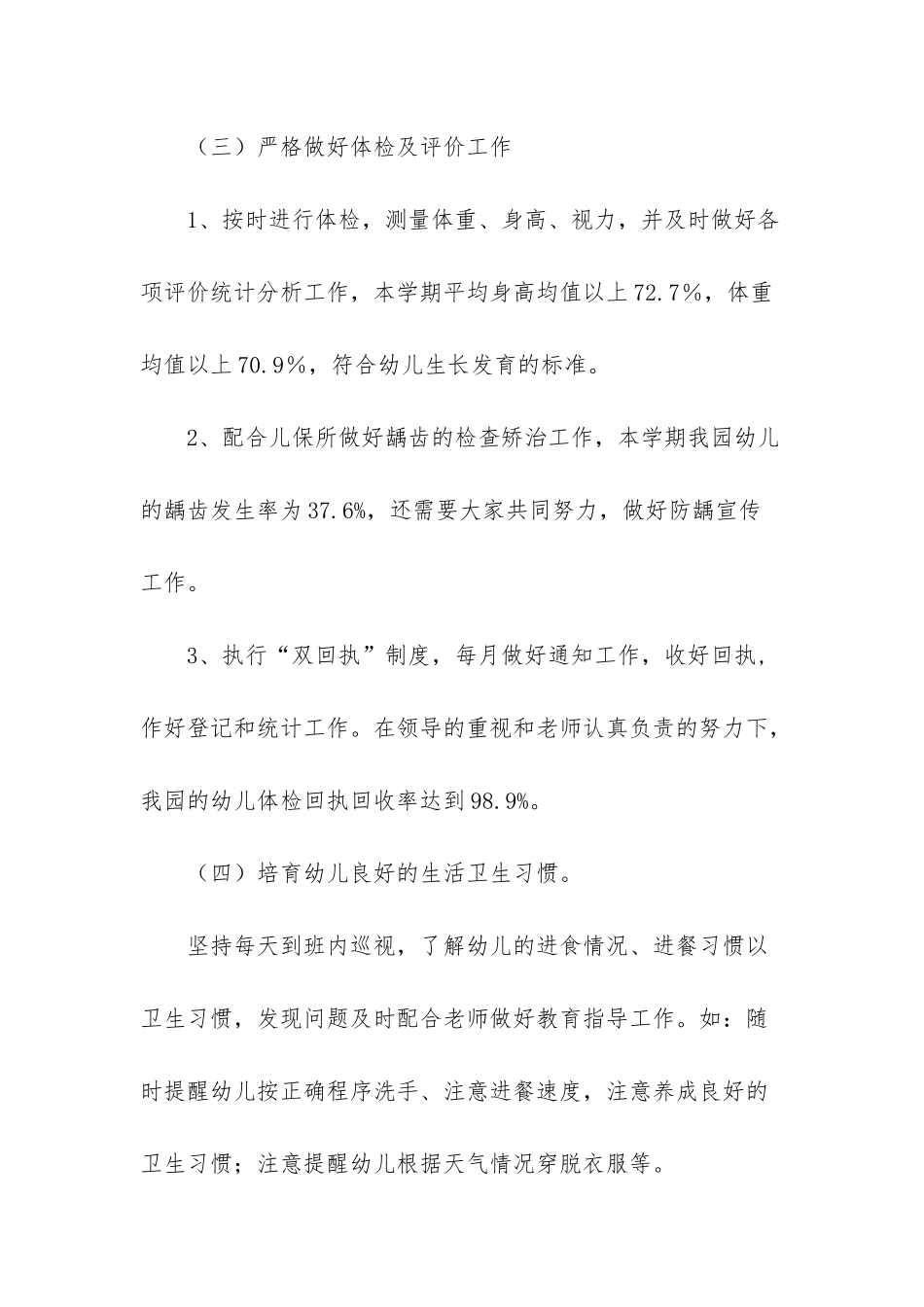 幼儿园卫生标准保健工作总结-2025工会总结_第3页