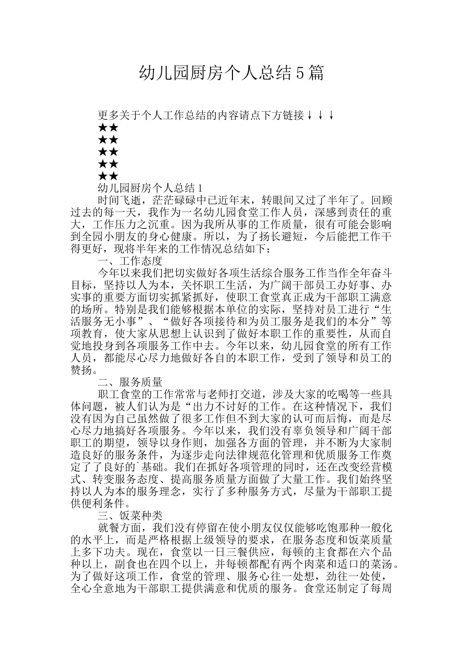 幼儿园厨房个人总结5篇_第1页