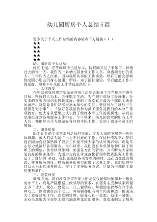 幼儿园厨房个人总结5篇