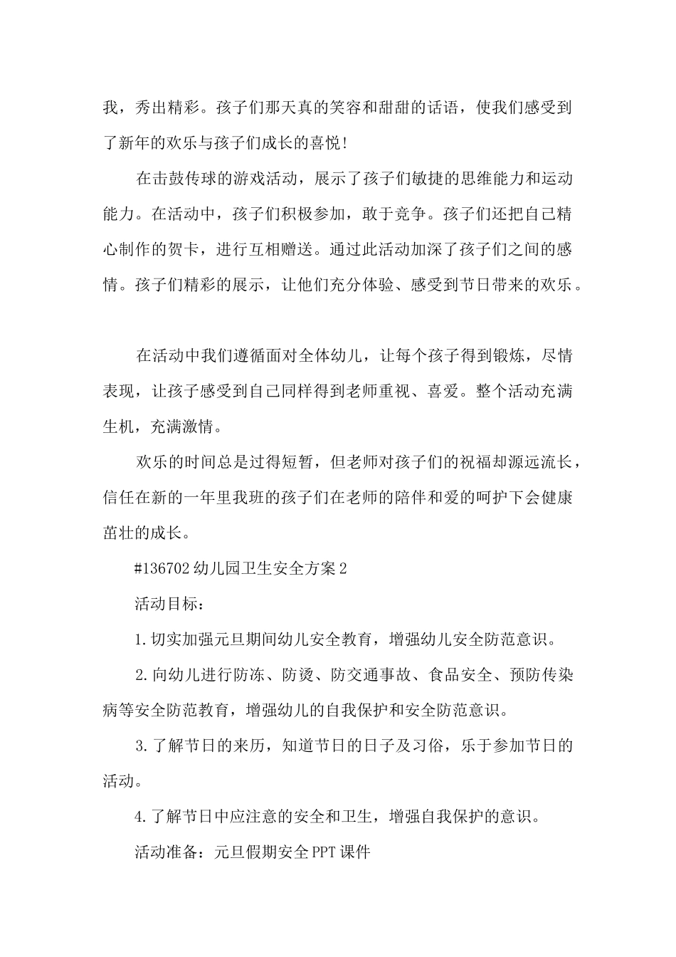 幼儿园卫生安全方案最新5篇_第2页