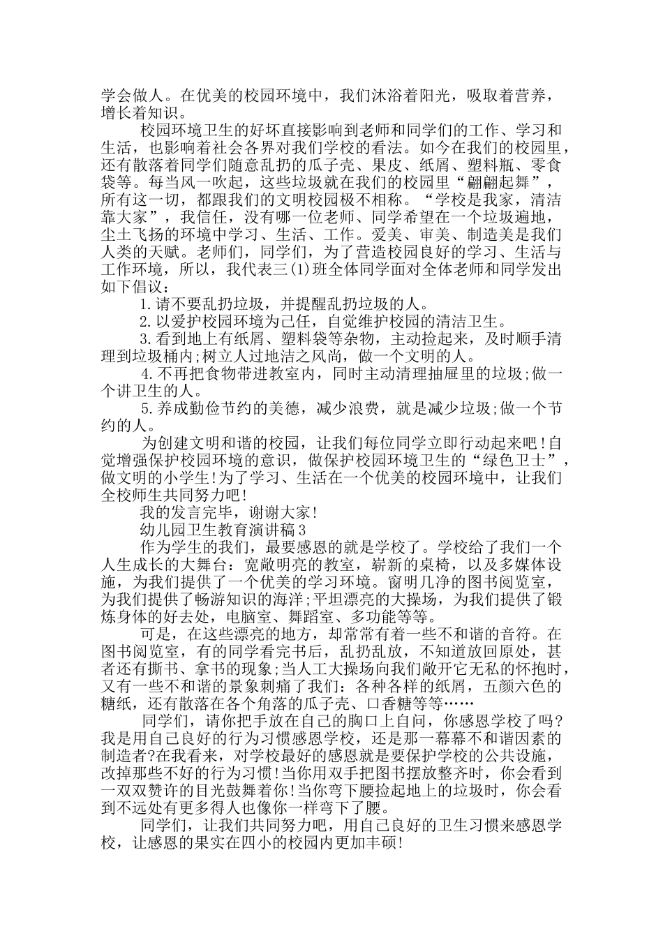 幼儿园卫生教育演讲稿_第2页