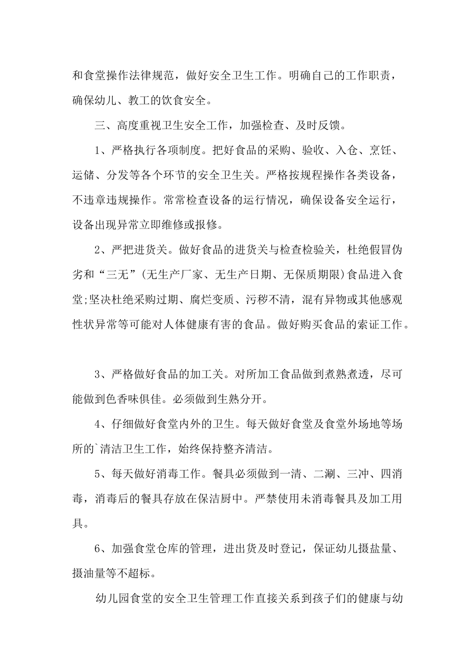 幼儿园厨师个人述职报告_第2页