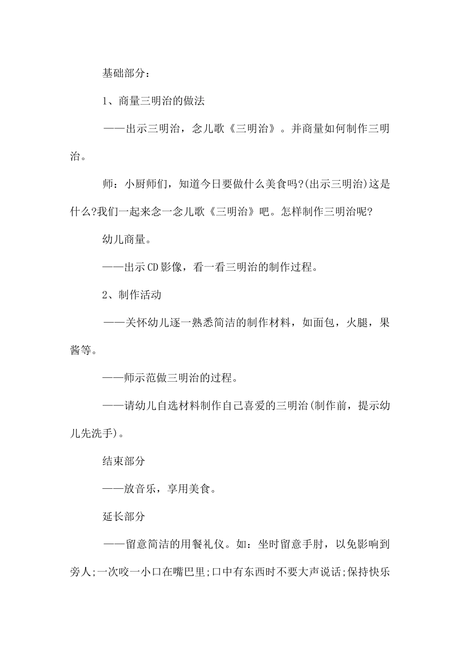 幼儿园厨艺教学计划_第2页