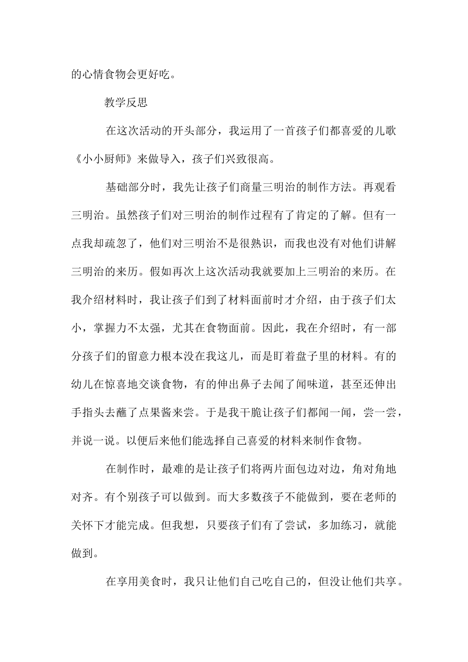 幼儿园厨艺教学计划_第3页