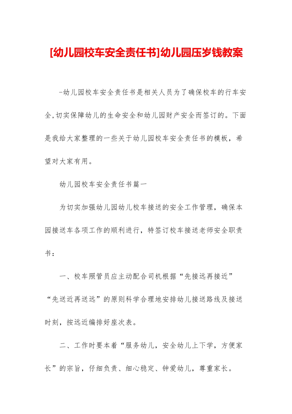 幼儿园压岁钱教案_第1页