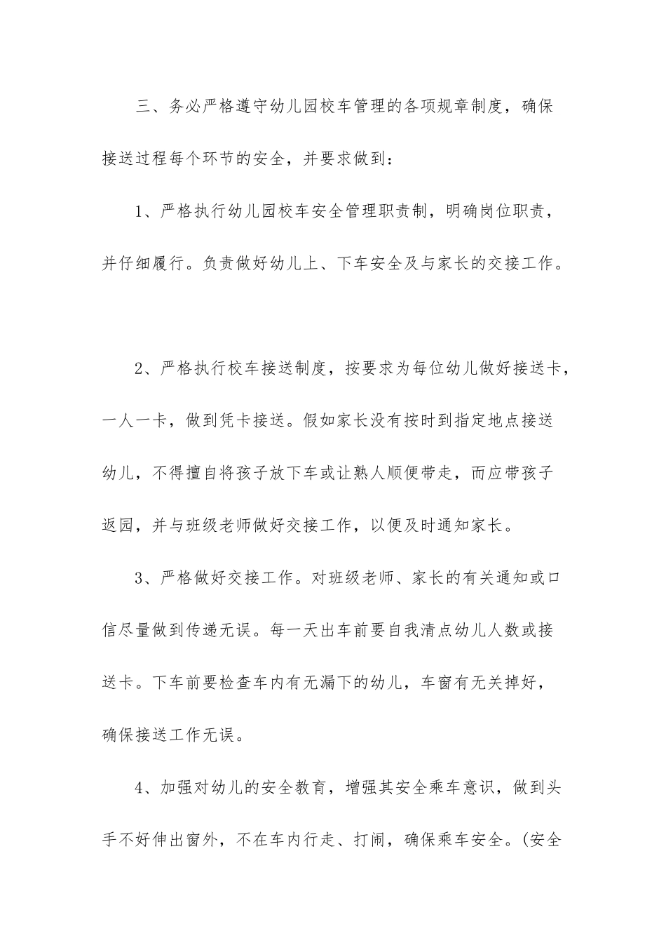 幼儿园压岁钱教案_第2页