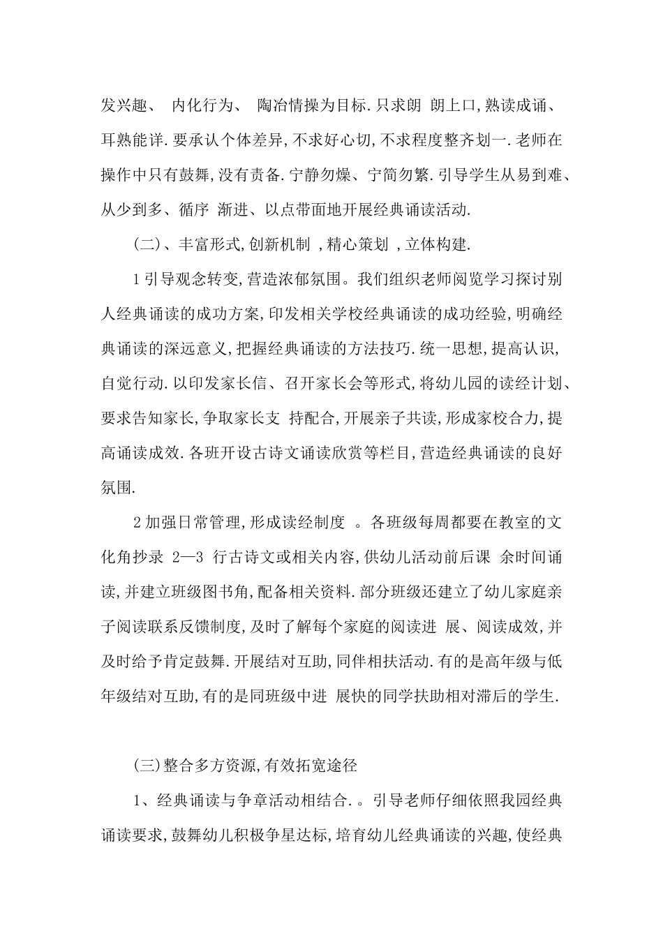 幼儿园双高双普材料汇报范文_第2页
