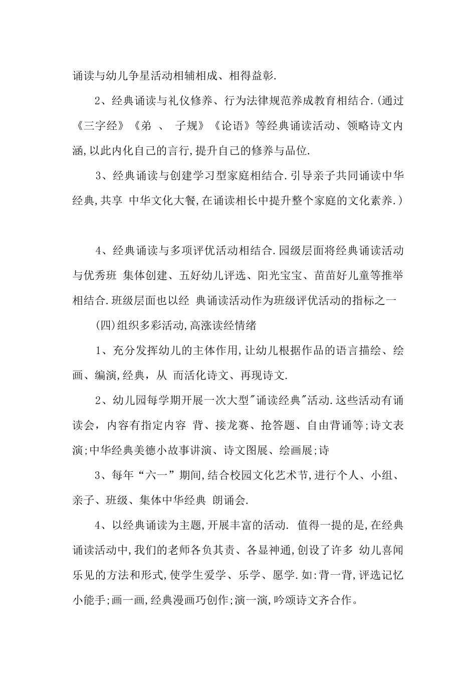 幼儿园双高双普材料汇报范文_第3页