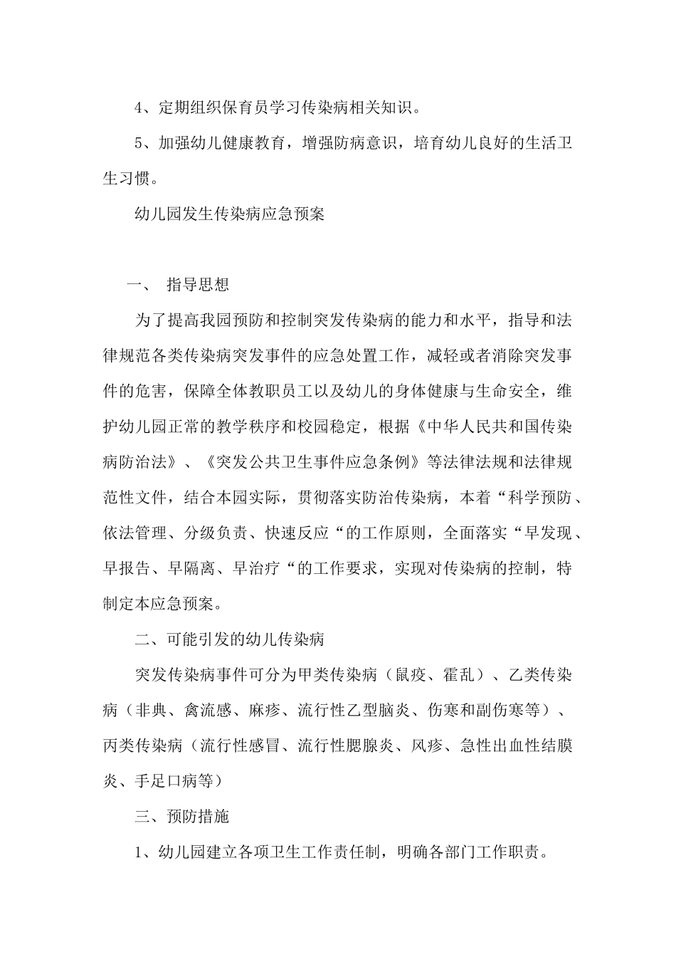 幼儿园发生传染病应急预案_第2页