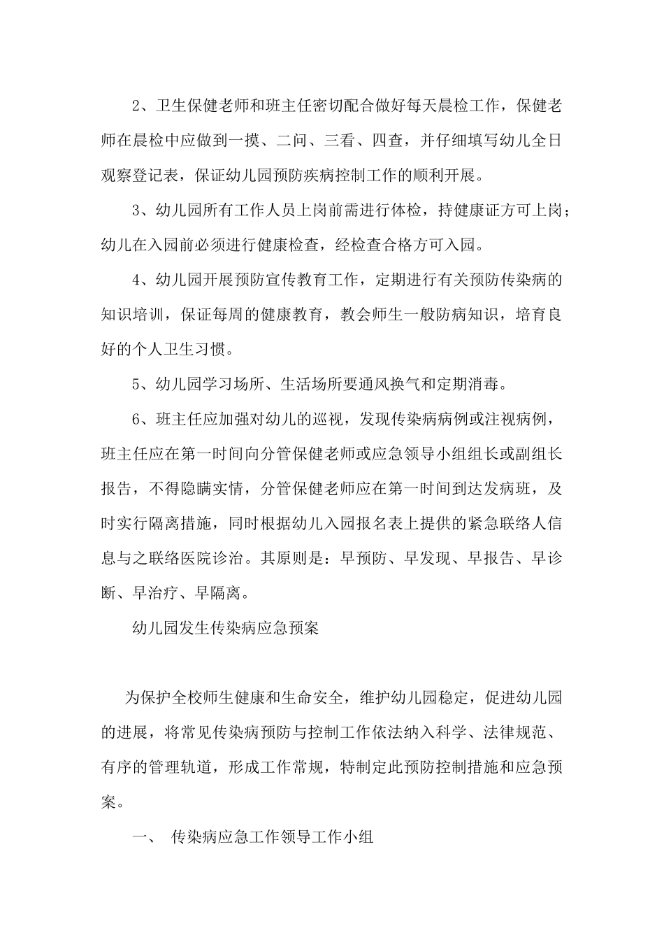 幼儿园发生传染病应急预案_第3页