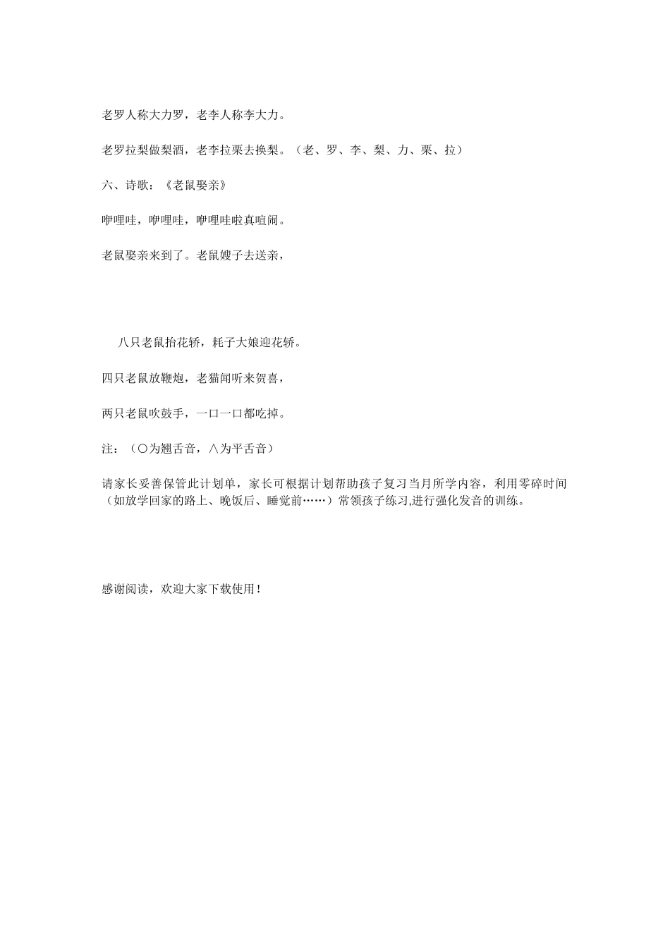 幼儿园口才课程计划_第2页