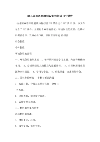 幼儿园双语环境创设如何创设PPT课件