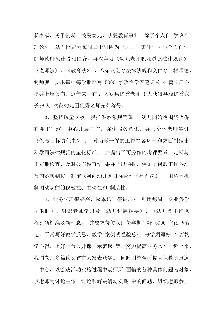 幼儿园双高双普材料汇报_第2页