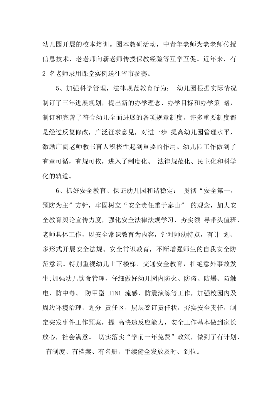 幼儿园双高双普材料汇报_第3页