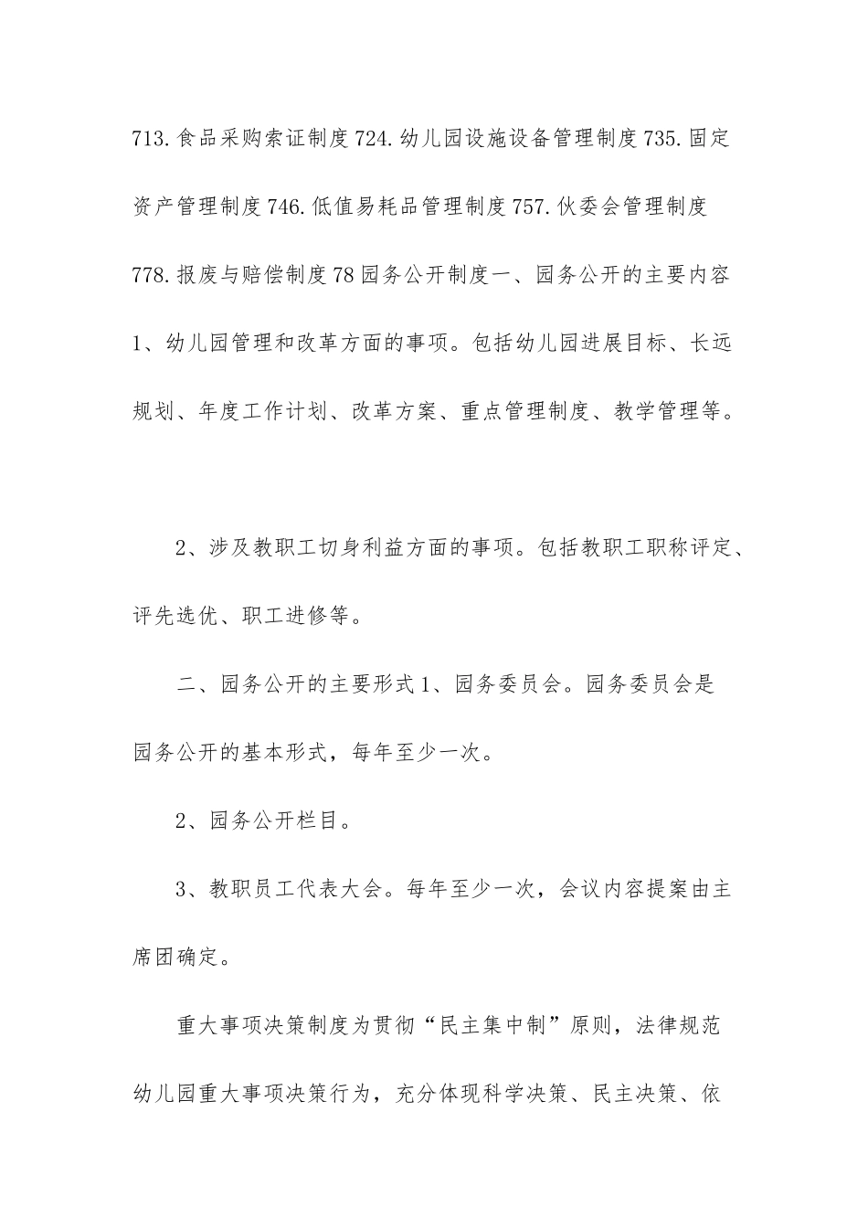 幼儿园各种安全管理制度汇编_第2页