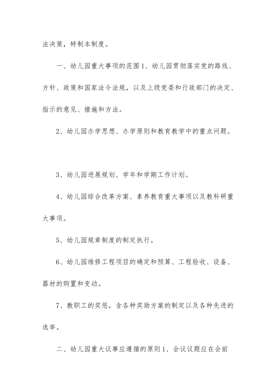 幼儿园各种安全管理制度汇编_第3页