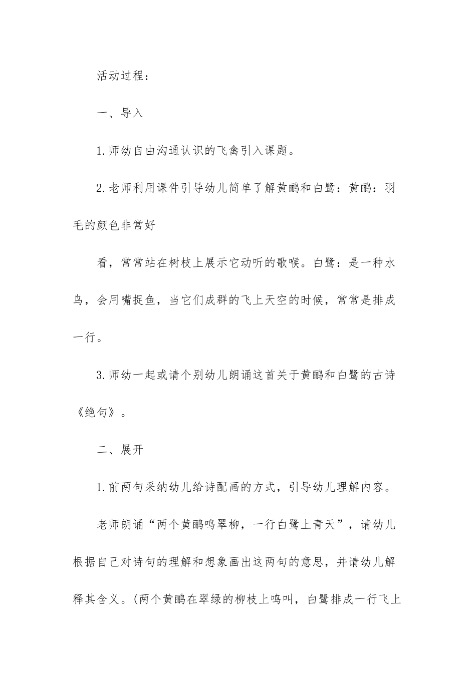 幼儿园古诗绝句教案-_第2页