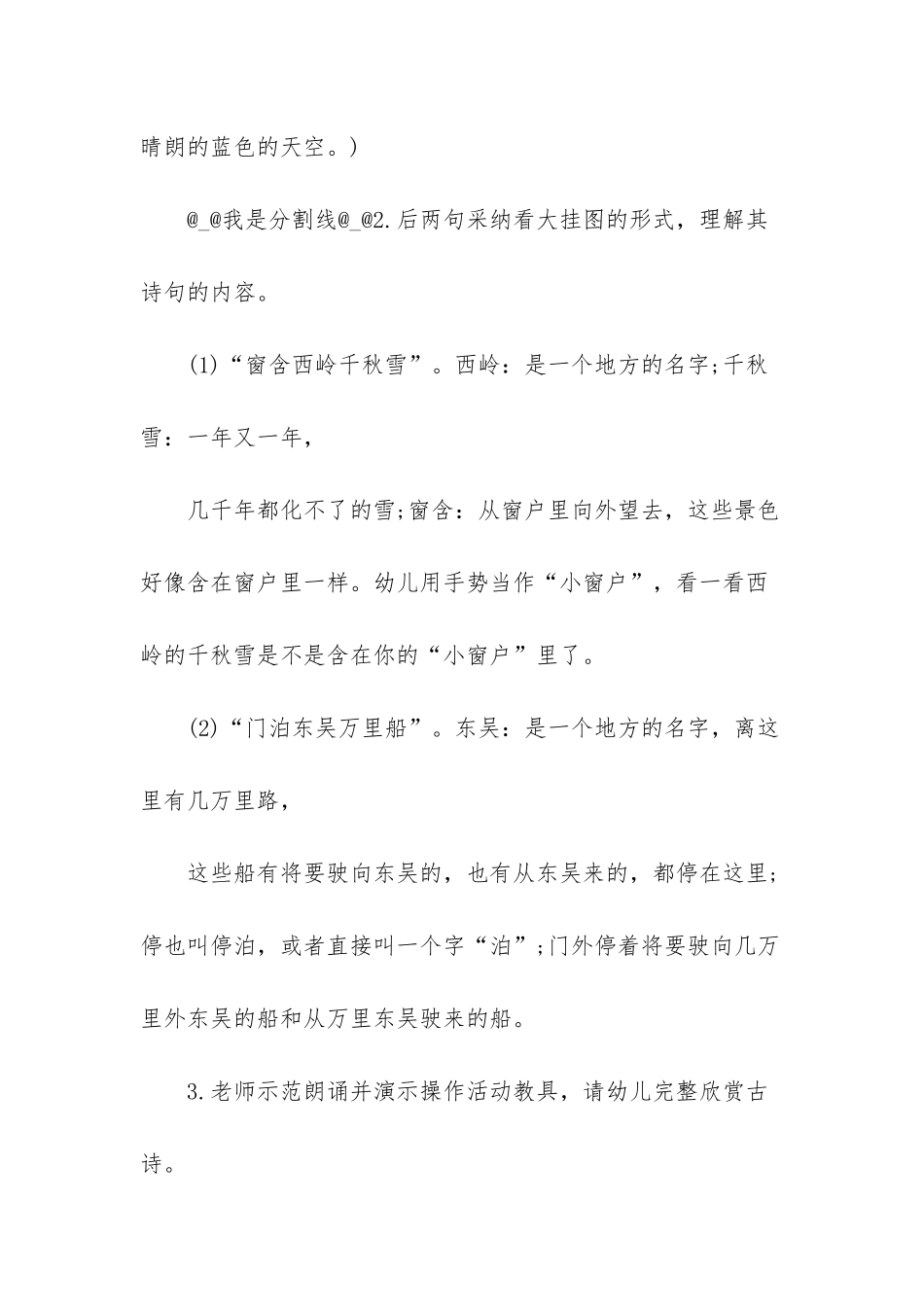 幼儿园古诗绝句教案-_第3页