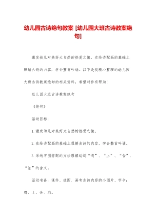 幼儿园古诗绝句教案-