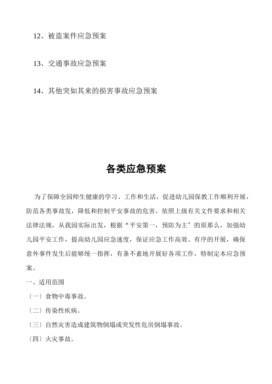 幼儿园各类应急预案_第3页